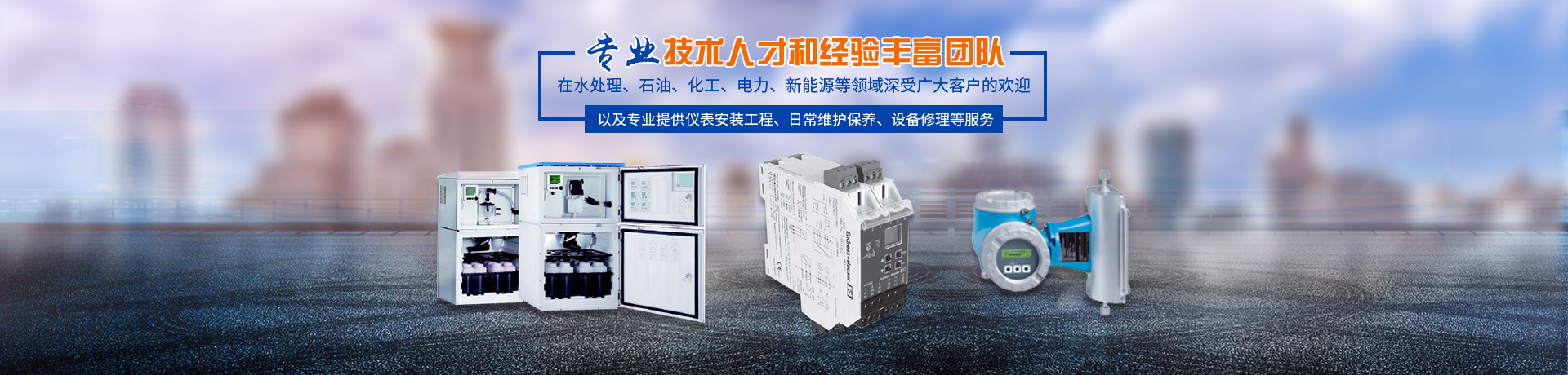 株洲華盛科技有限公司_株洲分析儀銷(xiāo)售|變送器銷(xiāo)售|傳感器哪里好