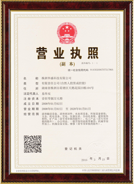 株洲華盛科技有限公司,株洲分析儀銷售,變送器銷售,傳感器哪里好